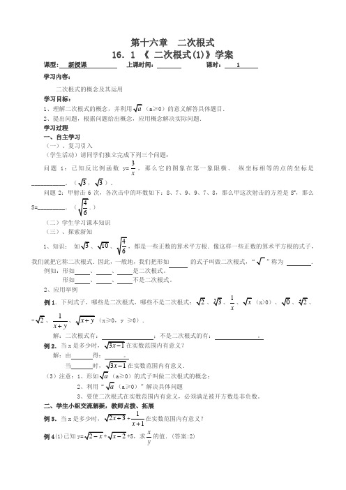 新人教版八年级数学下册导学案(全册136页)