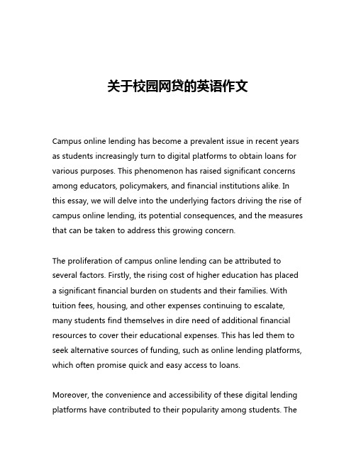 关于校园网贷的英语作文