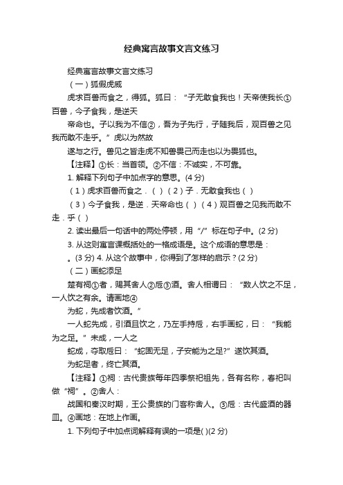 经典寓言故事文言文练习