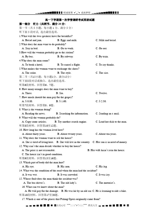 江苏省泗洪县洪翔中学2013-2014学年高一下学期第一次学情调研考试英语试题 Word版含答案[ 高考]