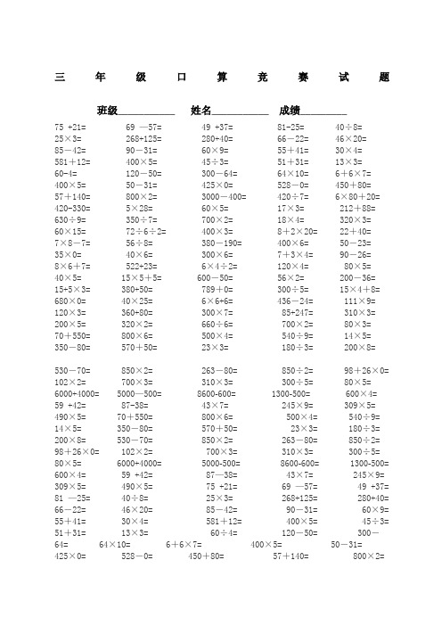 三年级下册数学口算试题