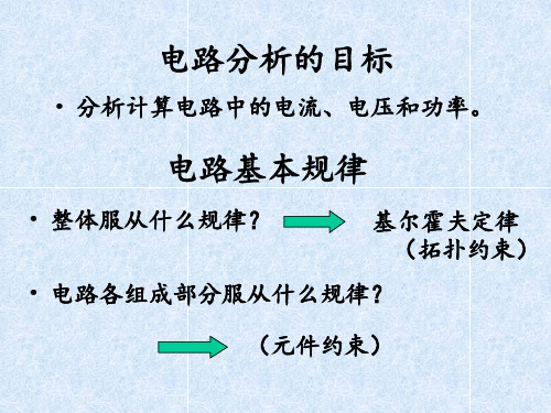 §1-3 基尔霍夫定律