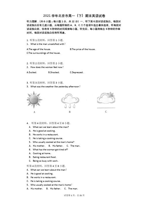 2021学年北京市高一(下)期末英语试卷有答案