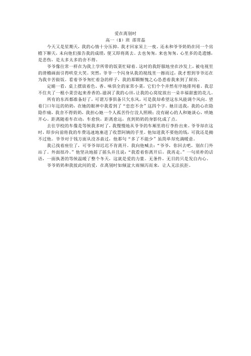 江苏省官湖高中蓝风文学社作品：爱在离别时