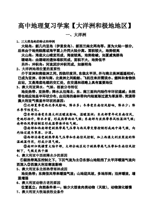 高中地理复习学案【大洋洲和极地地区】