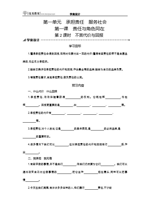 9.2不言代价与回报 学案设计