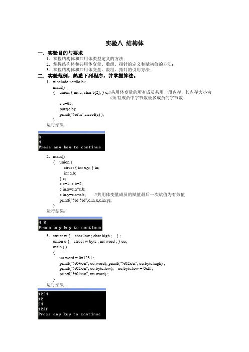 实验八 结构体(答案)