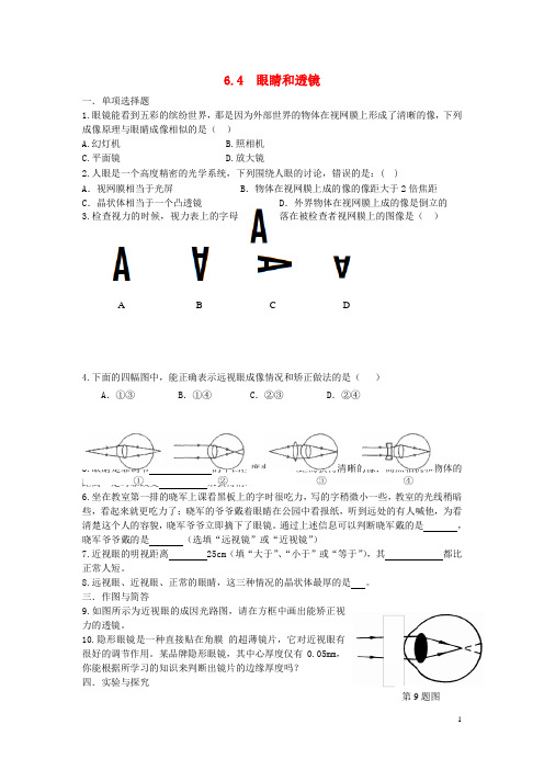 八年级物理下册 第六章 常见的光学仪器 四