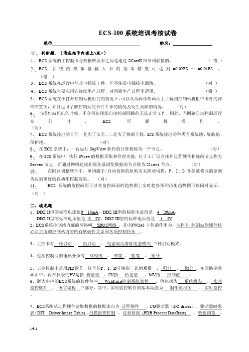 ECS-100系统培训考核试卷