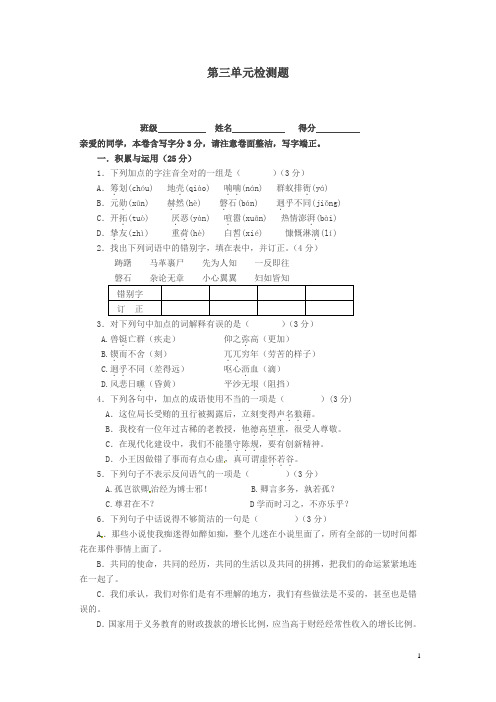 【精编】2018年人教版七年级语文下册《第三单元》综合检测题