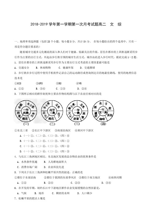 贵州省遵义航天高级中学2018-2019学年高二上学期第一次月考地理试题