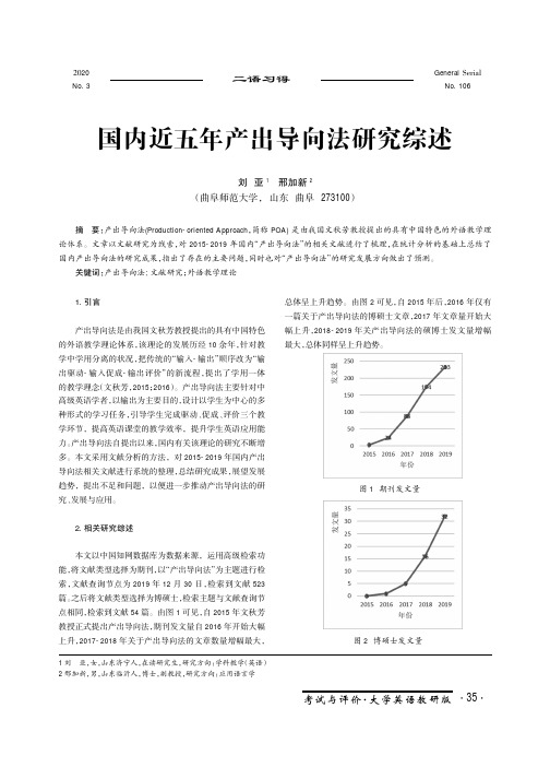 国内近五年产出导向法研究综述