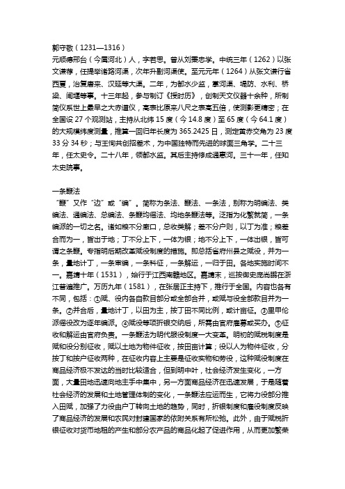 考研历史 中国古代史元明清名词解释