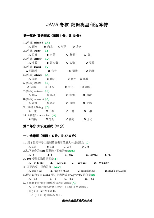 03.JAVA考核题-数据类型和运算符(一)第一部分(答案)