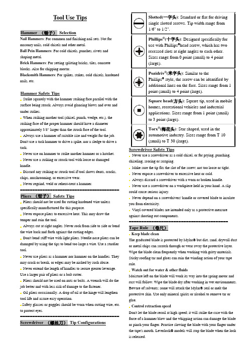 Tool Use Tips(五金工具中英文对照)