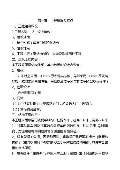 2019年单层门式轻钢结构工程施工组织设计方案