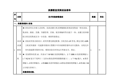 录播教室采购设备清单