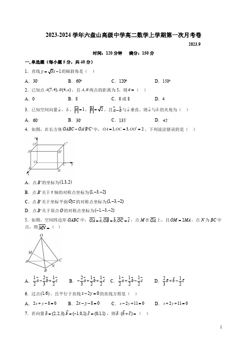 2023-2024学年六盘山高级中学高二数学上学期第一次月考卷附答案解析