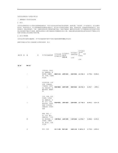 光伏发电系统设计计算方法概要