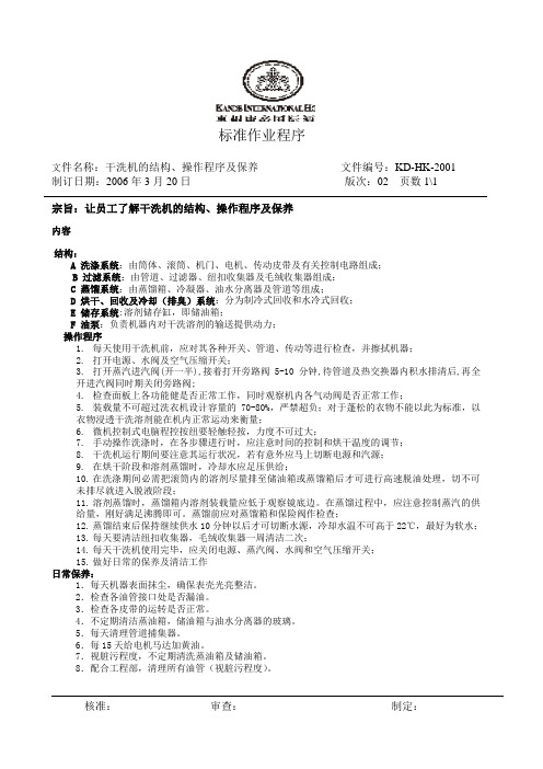 康帝国际洗衣房最新培训资料