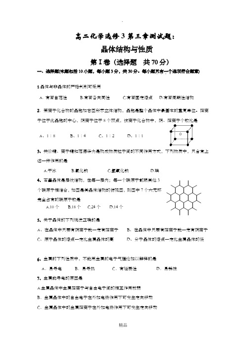 高二化学选修3第三章测试题