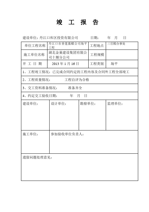 (完整word版)土石方场平竣工验收报告