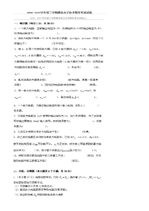 中国石油大学华东历年模拟电路期末试卷及复习题