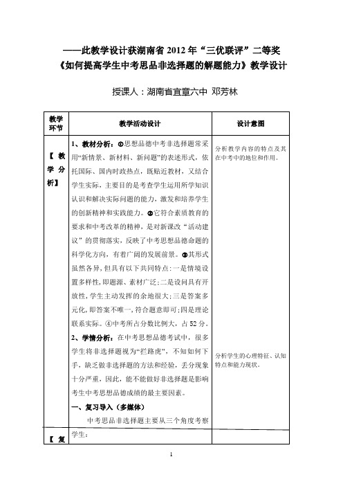 如何提高学生中考思品非选择题的解题能力教学设计2