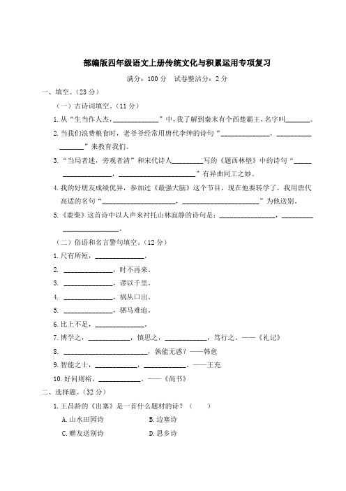 部编版四年级语文上册传统文化与积累运用专项复习附答案