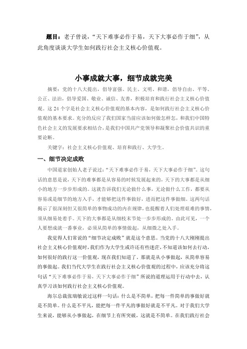 形势与政策：践行社会主义核心价值观