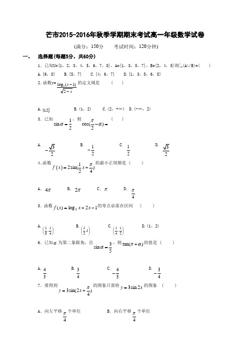 云南省德宏州芒高一上学期期末考试数学试题有答案