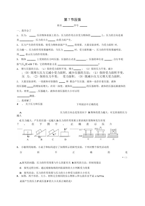 七年级科学下册37压强同步练习浙教版.docx