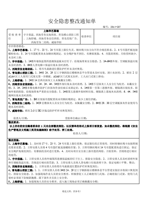 安全隐患整改通知单3最新版