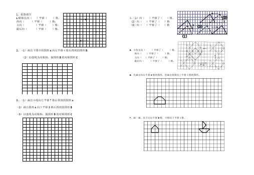 三年级数学下册平移旋转的练习