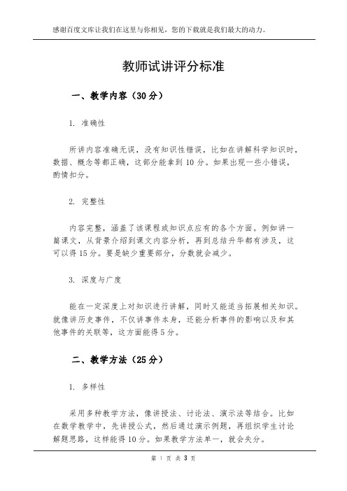 教师试讲评分标准