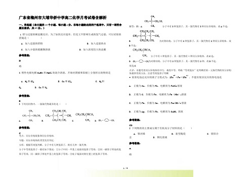 广东省梅州市大埔华侨中学高二化学月考试卷含解析