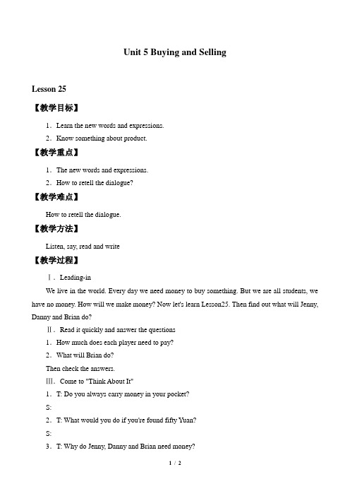 冀教版英语八年级下册:Unit 5 Buying and Selling. Lesson 25 教案