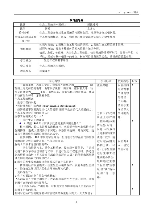 选修三现代生物科技全套教案生态工程的基本原理上