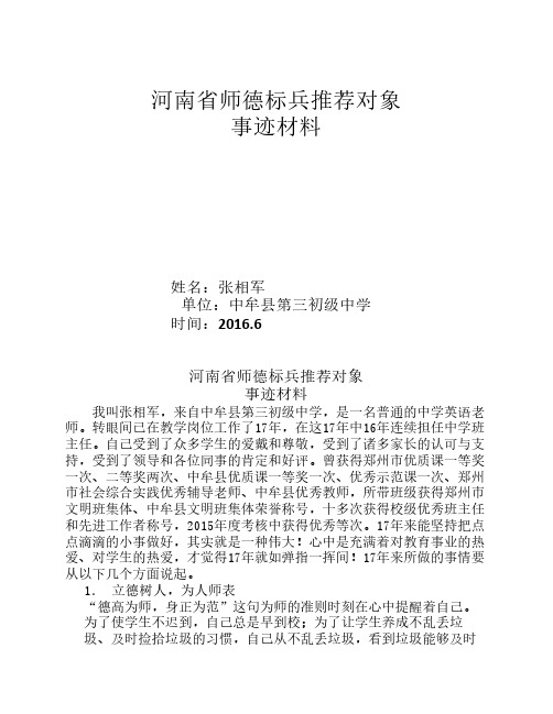 张相军师德材料