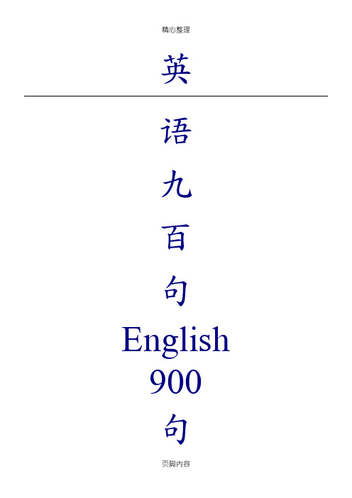 English 900 英语九百句