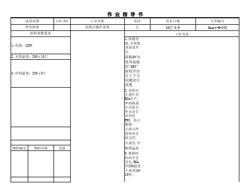 加热台操作说明