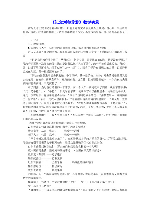 语文(精品教案)：人教版必修一 《记念刘和珍君》教学实录1