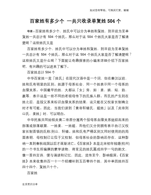 历史趣闻百家姓有多少个 一共只收录单复姓504个