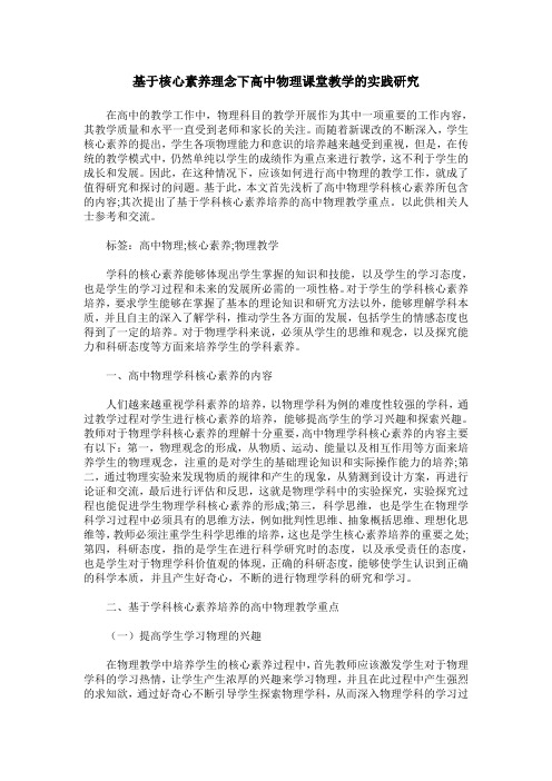 基于核心素养理念下高中物理课堂教学的实践研究