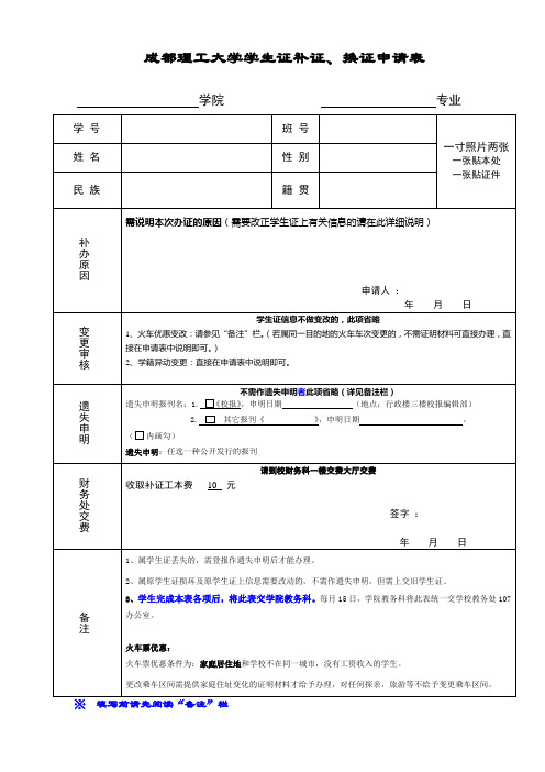 成都理工大学 学生证补办、换发申请表