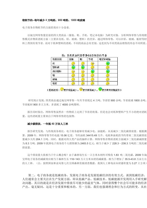 电子商务和低碳经济