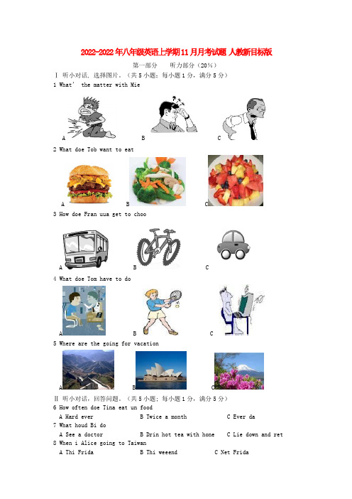 八年级英语上学期11月月考押题 人教新目标版