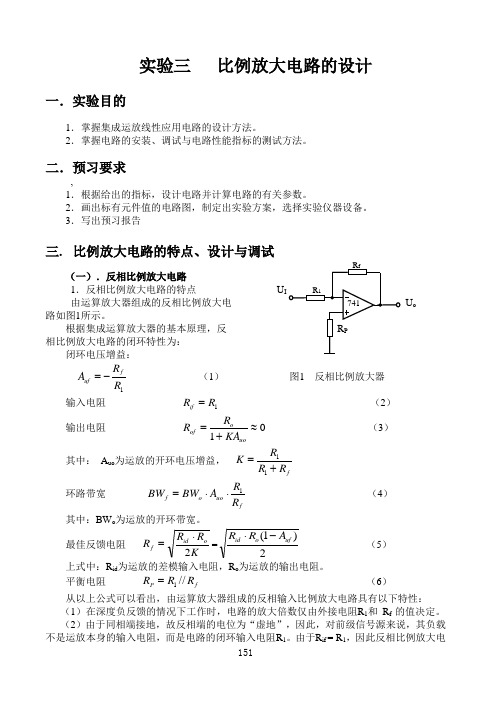 运放放大比例