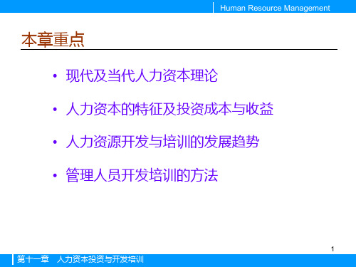 人力资本投资的理论分析与开发培训