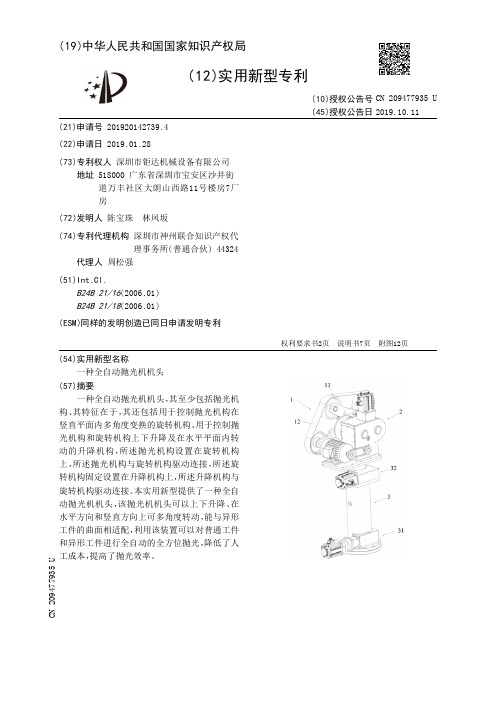 【CN209477935U】一种全自动抛光机机头【专利】